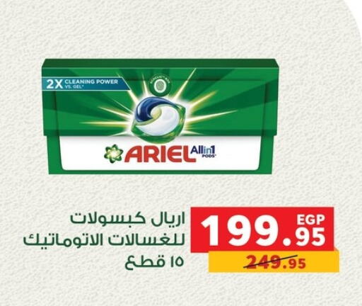 ARIEL Detergent available at Panda  in Egypt - Cairo