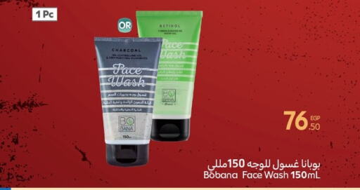 غسول للوجه available at كارفور in Egypt - القاهرة