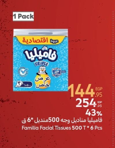 فاميليا available at كارفور in Egypt - القاهرة