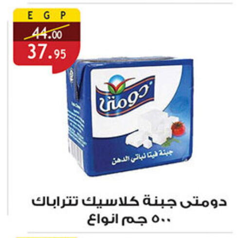 دومتي فيتا available at الرايه  ماركت in Egypt - القاهرة