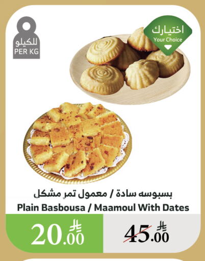 البسكويت in الراية, المملكة العربية السعودية Offers - المملكة العربية السعودية available at الراية in مملكة العربية السعودية, السعودية, سعودية - القنفذة