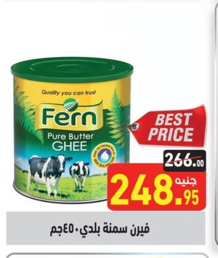 FERN Ghee available at Othaim Market   in Egypt - Cairo