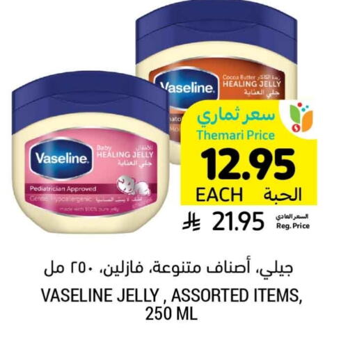 VASELINE Petroleum Jelly available at Tamimi Market in KSA, Saudi Arabia, Saudi - Abha