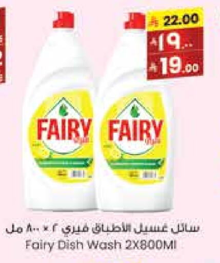 Dishwasher in City Flower, Saudi Arabia Offers - Saudi Arabia FAIRY available at City Flower in KSA, Saudi Arabia, Saudi - Jubail