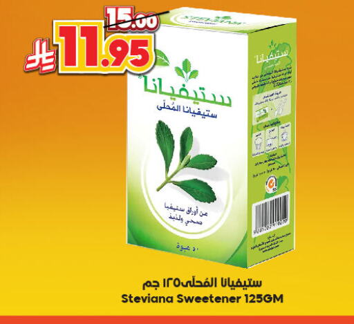 السكر و التحلية in الدكان, المملكة العربية السعودية Offers - المملكة العربية السعودية available at الدكان in مملكة العربية السعودية, السعودية, سعودية - الطائف