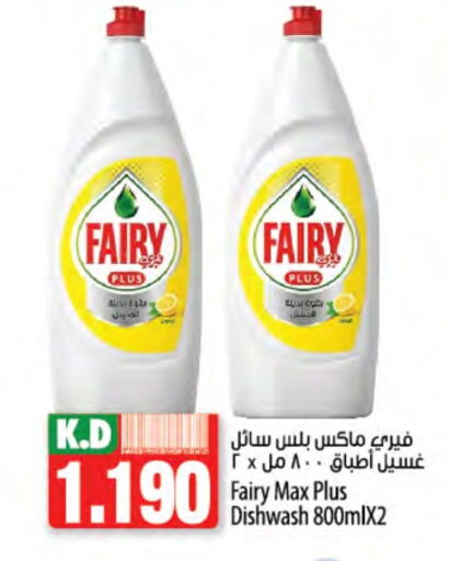 FAIRY available at Mango Hypermarket  in Kuwait - Ahmadi Governorate
