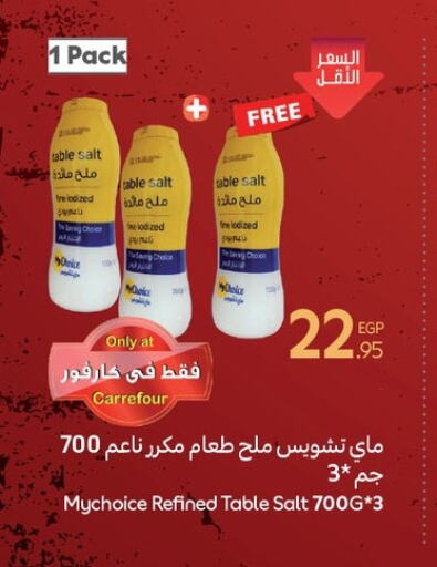 ملح available at كارفور in Egypt - القاهرة