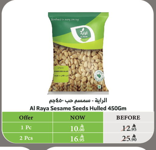 البقول، الفول والحبوب in الراية, المملكة العربية السعودية Offers - المملكة العربية السعودية Sesame available at الراية in مملكة العربية السعودية, السعودية, سعودية - القنفذة