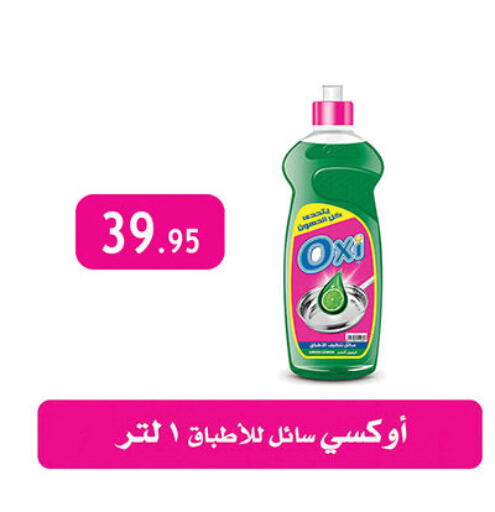 أوكسي available at الرايه  ماركت in Egypt - القاهرة