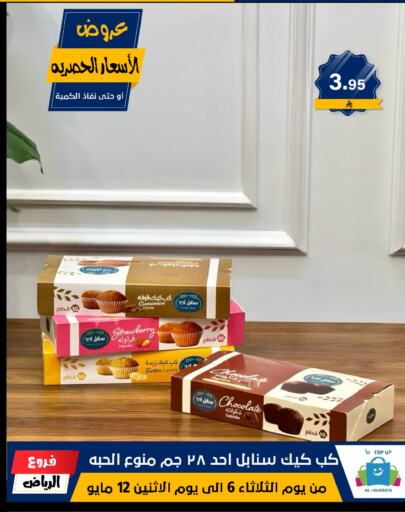 Cakes & Pastry in Al Hussain Top Up, Saudi Arabia Offers - Saudi Arabia Cinnamon available at Al Hussain Top Up in KSA, Saudi Arabia, Saudi - Riyadh