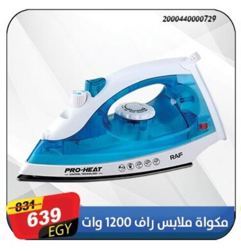 الأدوات المنزلية الصغيرة in مول المحلة, Egypt Offers - Egypt مكواة available at مول المحلة in Egypt - القاهرة