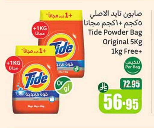 غسل الملابس in أسواق عبد الله العثيم, المملكة العربية السعودية Offers - المملكة العربية السعودية تايد منظف available at أسواق عبد الله العثيم in مملكة العربية السعودية, السعودية, سعودية - الدوادمي