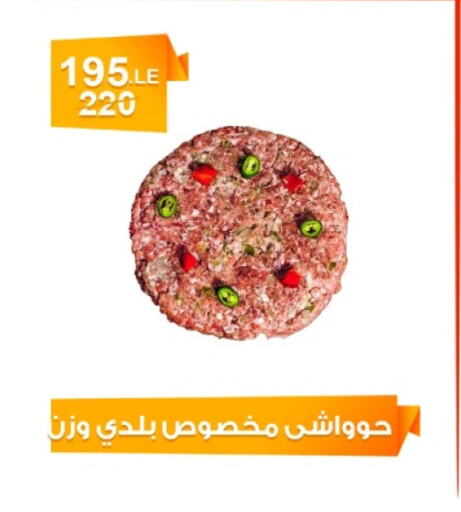 Meat - Fresh & Chilled in Hyper Meeza Egypt , Egypt Offers - Egypt available at Hyper Meeza Egypt in Egypt - Cairo