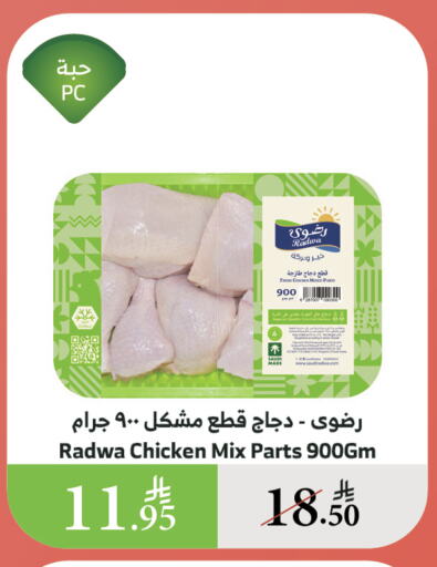 Chicken Mixed Parts available at Al Raya in KSA, Saudi Arabia, Saudi - Mecca