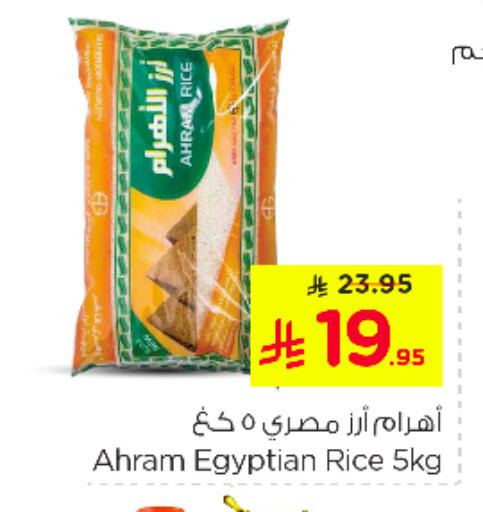 Calrose Rice available at Nesto in KSA, Saudi Arabia, Saudi - Dammam