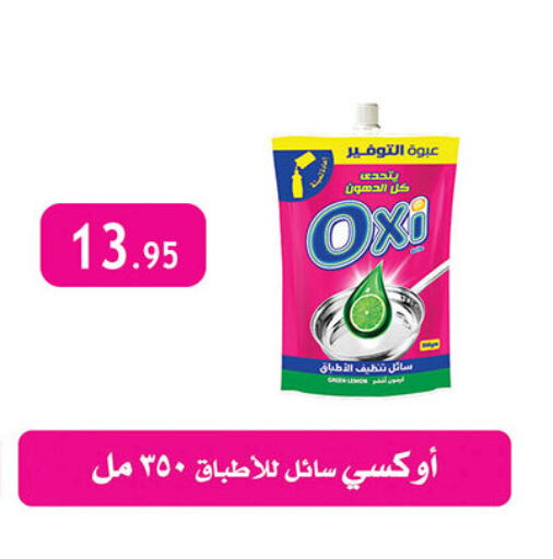 أوكسي مبيض available at الرايه  ماركت in Egypt - القاهرة