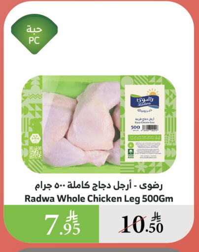 Chicken Legs available at Al Raya in KSA, Saudi Arabia, Saudi - Mecca