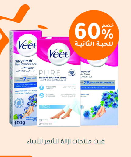 حلاقة الشعر وإزالته in النهدي, المملكة العربية السعودية Offers - المملكة العربية السعودية فيت كريم إزالة الشعر available at النهدي in مملكة العربية السعودية, السعودية, سعودية - القنفذة