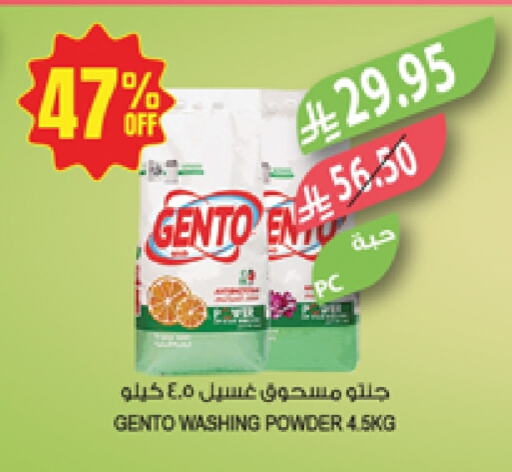 Laundry in Farm , Saudi Arabia Offers - Saudi Arabia GENTO Detergent available at Farm in KSA, Saudi Arabia, Saudi - Riyadh