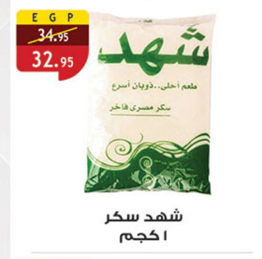 السكر و التحلية in الرايه ماركت, Egypt Offers - Egypt available at الرايه ماركت in Egypt - القاهرة