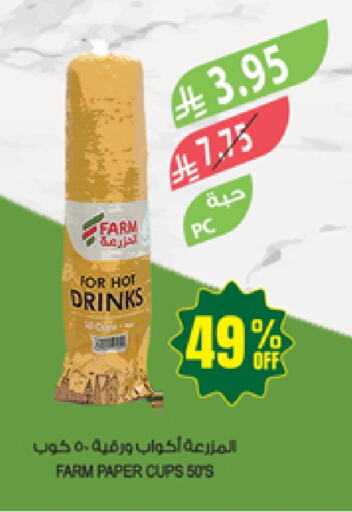 المستهلكات in المزرعة, المملكة العربية السعودية Offers - المملكة العربية السعودية available at المزرعة in مملكة العربية السعودية, السعودية, سعودية - الجبيل