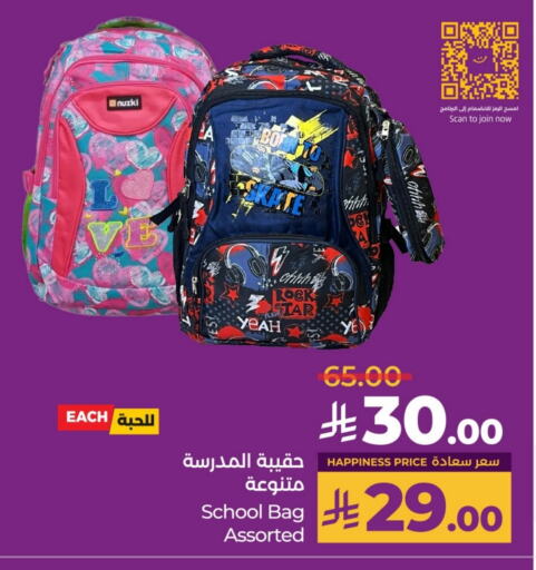 المدرسة و القرطاسية in لولو هايبرماركت, المملكة العربية السعودية Offers - المملكة العربية السعودية available at لولو هايبرماركت in مملكة العربية السعودية, السعودية, سعودية - خميس مشيط