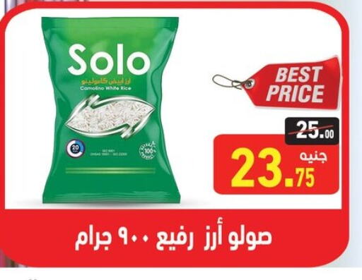 أرز أبيض available at أسواق العثيم in Egypt - القاهرة