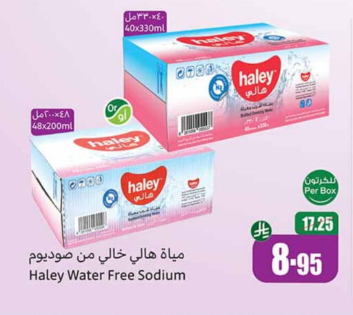 ماء in أسواق عبد الله العثيم, المملكة العربية السعودية Offers - المملكة العربية السعودية هايلي available at أسواق عبد الله العثيم in مملكة العربية السعودية, السعودية, سعودية - الدوادمي