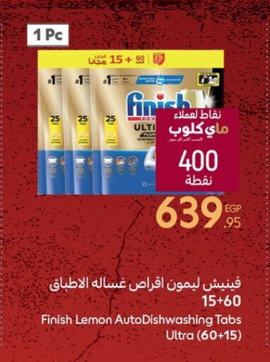 FINISH available at Carrefour  in Egypt - Cairo