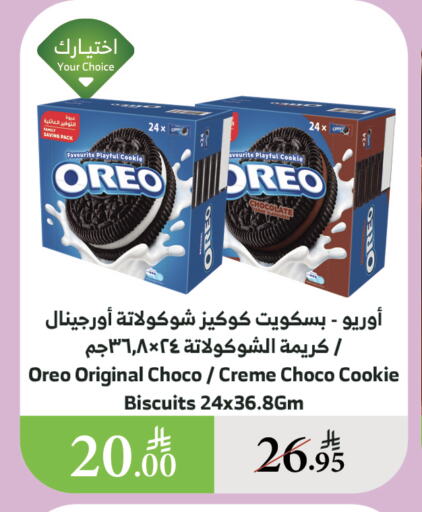 البسكويت in الراية, المملكة العربية السعودية Offers - المملكة العربية السعودية أوريو available at الراية in مملكة العربية السعودية, السعودية, سعودية - القنفذة