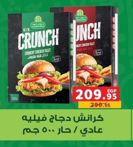 فيليه دجاج available at بنده in Egypt - القاهرة