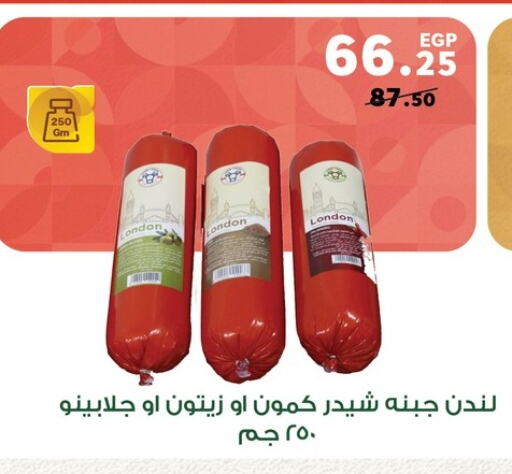 جبنة الشيدر available at بنده in Egypt - القاهرة