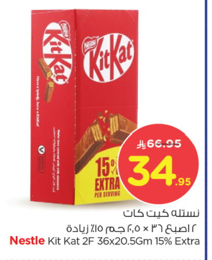 available at نستو in مملكة العربية السعودية, السعودية, سعودية - الرياض