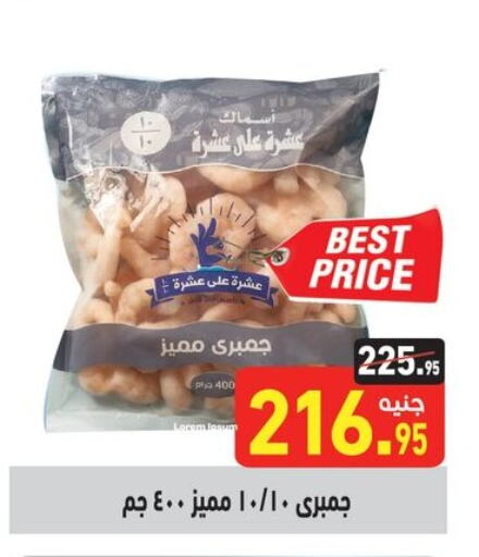 Frozen Fish in Othaim Market , Egypt Offers - Egypt available at Othaim Market in Egypt - Cairo