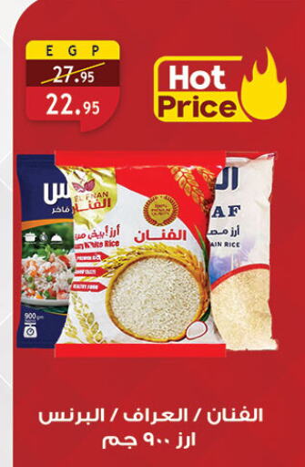 أرز أبيض available at الرايه  ماركت in Egypt - القاهرة