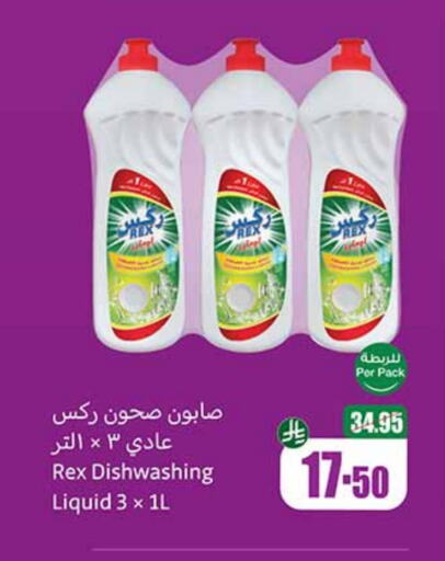غسل الطبق in أسواق عبد الله العثيم, المملكة العربية السعودية Offers - المملكة العربية السعودية available at أسواق عبد الله العثيم in مملكة العربية السعودية, السعودية, سعودية - عرعر
