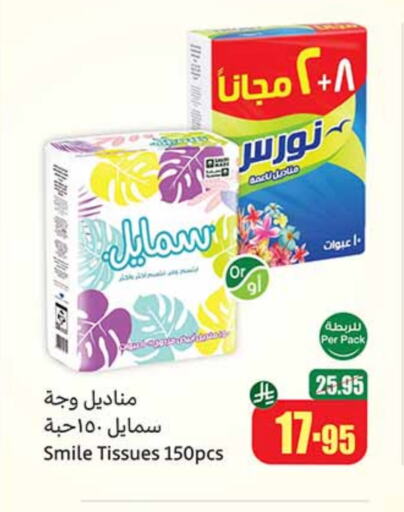مناديل للوجه in أسواق عبد الله العثيم, المملكة العربية السعودية Offers - المملكة العربية السعودية available at أسواق عبد الله العثيم in مملكة العربية السعودية, السعودية, سعودية - نجران