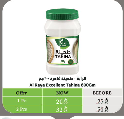 الصلصات والسبريد in الراية, المملكة العربية السعودية Offers - المملكة العربية السعودية طحينة & حلاوة available at الراية in مملكة العربية السعودية, السعودية, سعودية - القنفذة