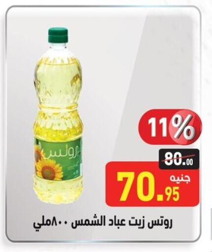 Sunflower Oil available at Othaim Market   in Egypt - Cairo