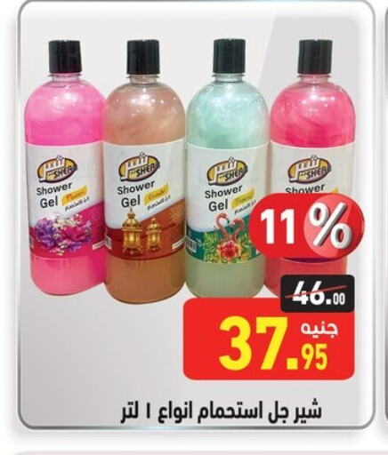 جل استحمام available at أسواق العثيم in Egypt - القاهرة