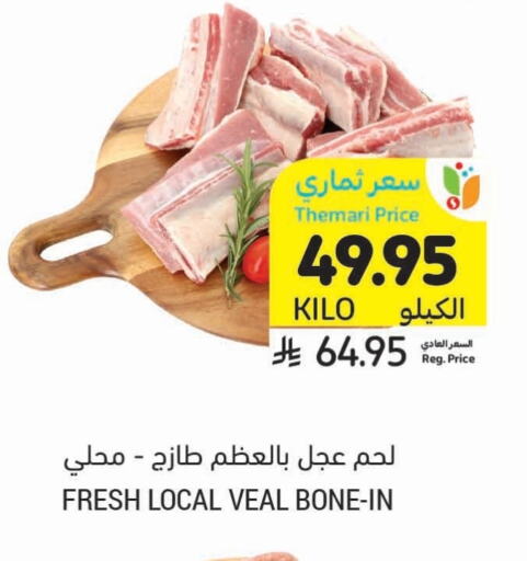 Meat - Fresh & Chilled in Tamimi Market, Saudi Arabia Offers - Saudi Arabia Veal available at Tamimi Market in KSA, Saudi Arabia, Saudi - Hafar Al Batin