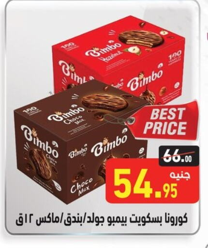 Biscuits in Othaim Market , Egypt Offers - Egypt available at Othaim Market in Egypt - Cairo