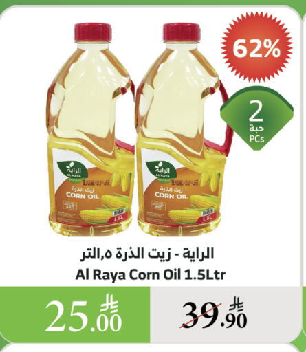 زيوت و سمن in الراية, المملكة العربية السعودية Offers - المملكة العربية السعودية زيت الذرة available at الراية in مملكة العربية السعودية, السعودية, سعودية - نجران