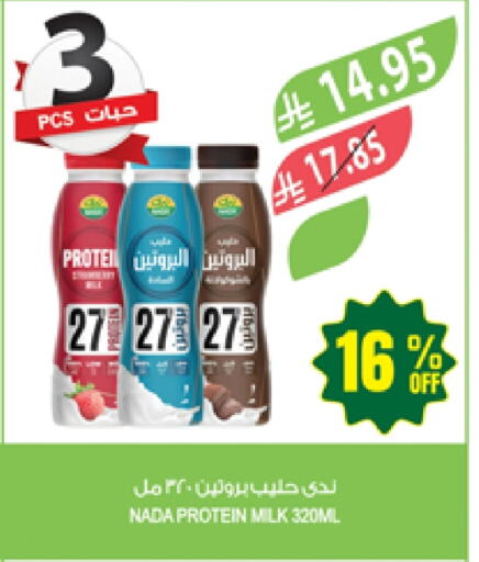 حليب و لبن in المزرعة, المملكة العربية السعودية Offers - المملكة العربية السعودية ندى حليب البروتين available at المزرعة in مملكة العربية السعودية, السعودية, سعودية - عرعر