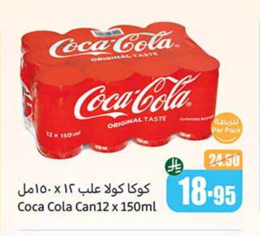Soft Drinks in Othaim Markets, Saudi Arabia Offers - Saudi Arabia COCA COLA available at Othaim Markets in KSA, Saudi Arabia, Saudi - Al Qunfudhah