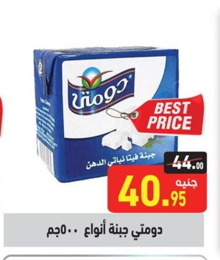 دومتي فيتا available at أسواق العثيم in Egypt - القاهرة