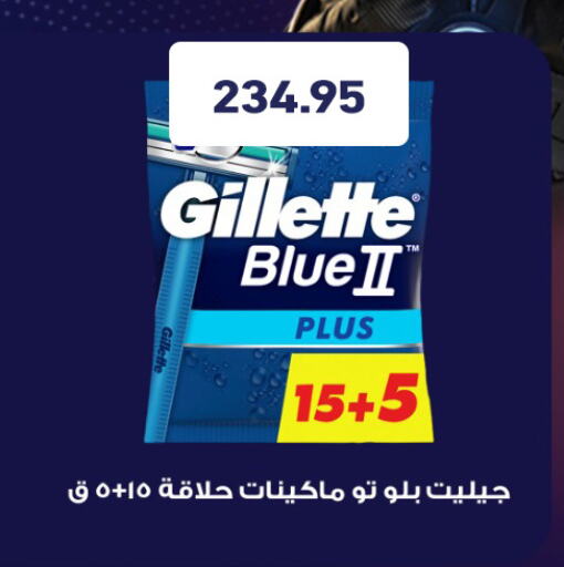 جيليت شفرة حلاقة available at أسواق العثيم in Egypt - القاهرة