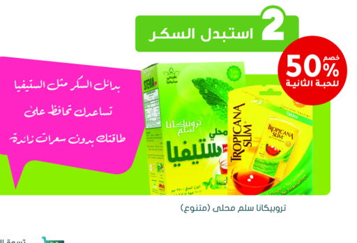 Sugar & Sweetener in Nahdi, Saudi Arabia Offers - Saudi Arabia available at Nahdi in KSA, Saudi Arabia, Saudi - Mahayil