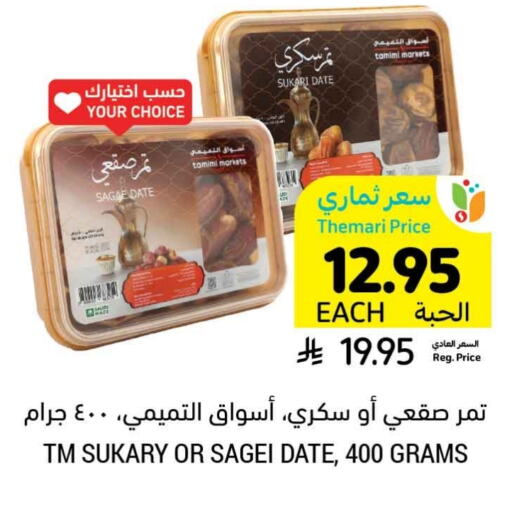 Date available at Tamimi Market in KSA, Saudi Arabia, Saudi - Buraidah