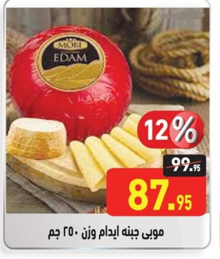 إيدام available at أسواق العثيم in Egypt - القاهرة